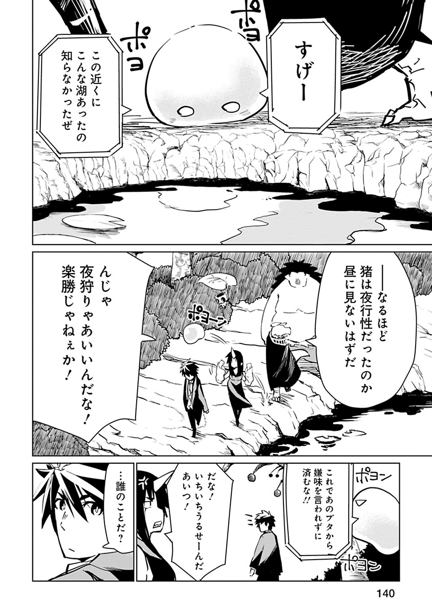Isekai Shachou: Maou Gun de Nariagaru! Chapter 6 10ページ