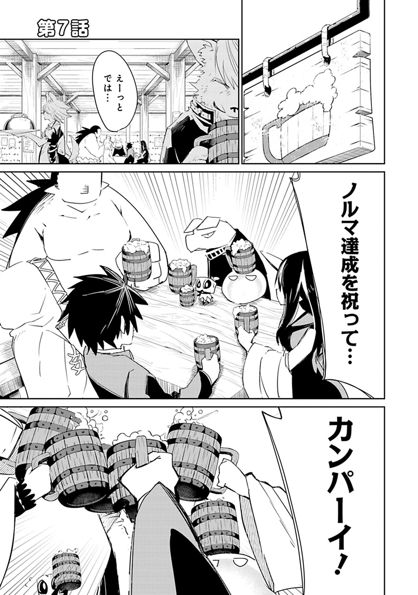 Isekai Shachou: Maou Gun de Nariagaru! Chapter 7 1ページ