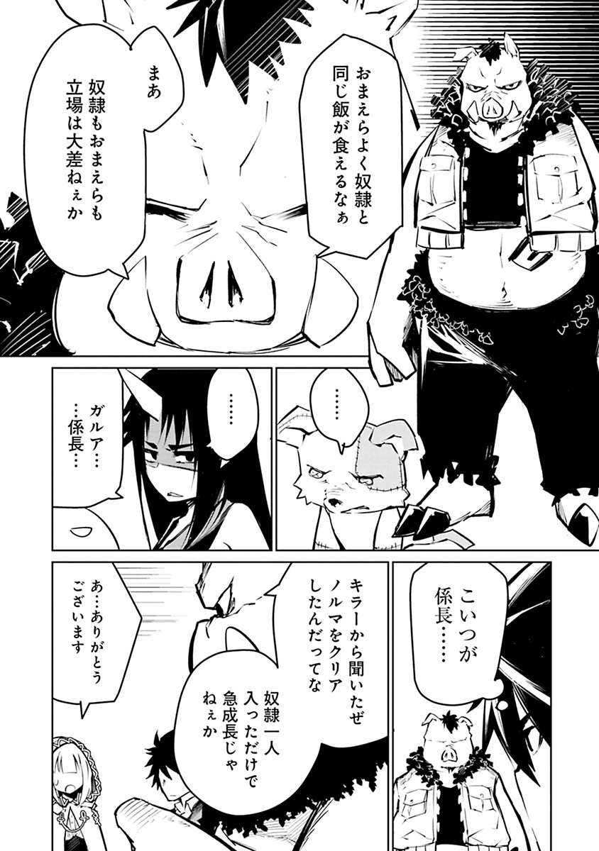 Isekai Shachou: Maou Gun de Nariagaru! Chapter 7 13ページ