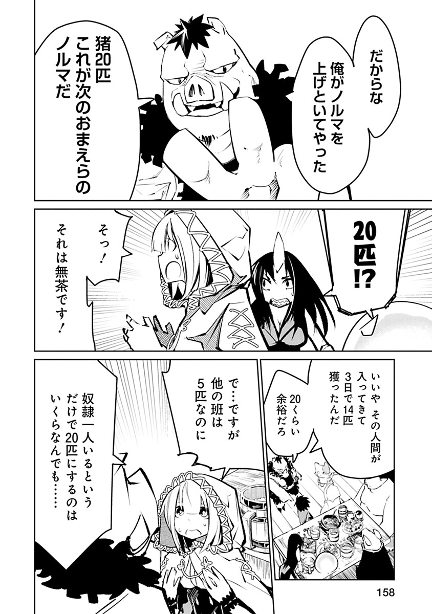 Isekai Shachou: Maou Gun de Nariagaru! Chapter 7 14ページ
