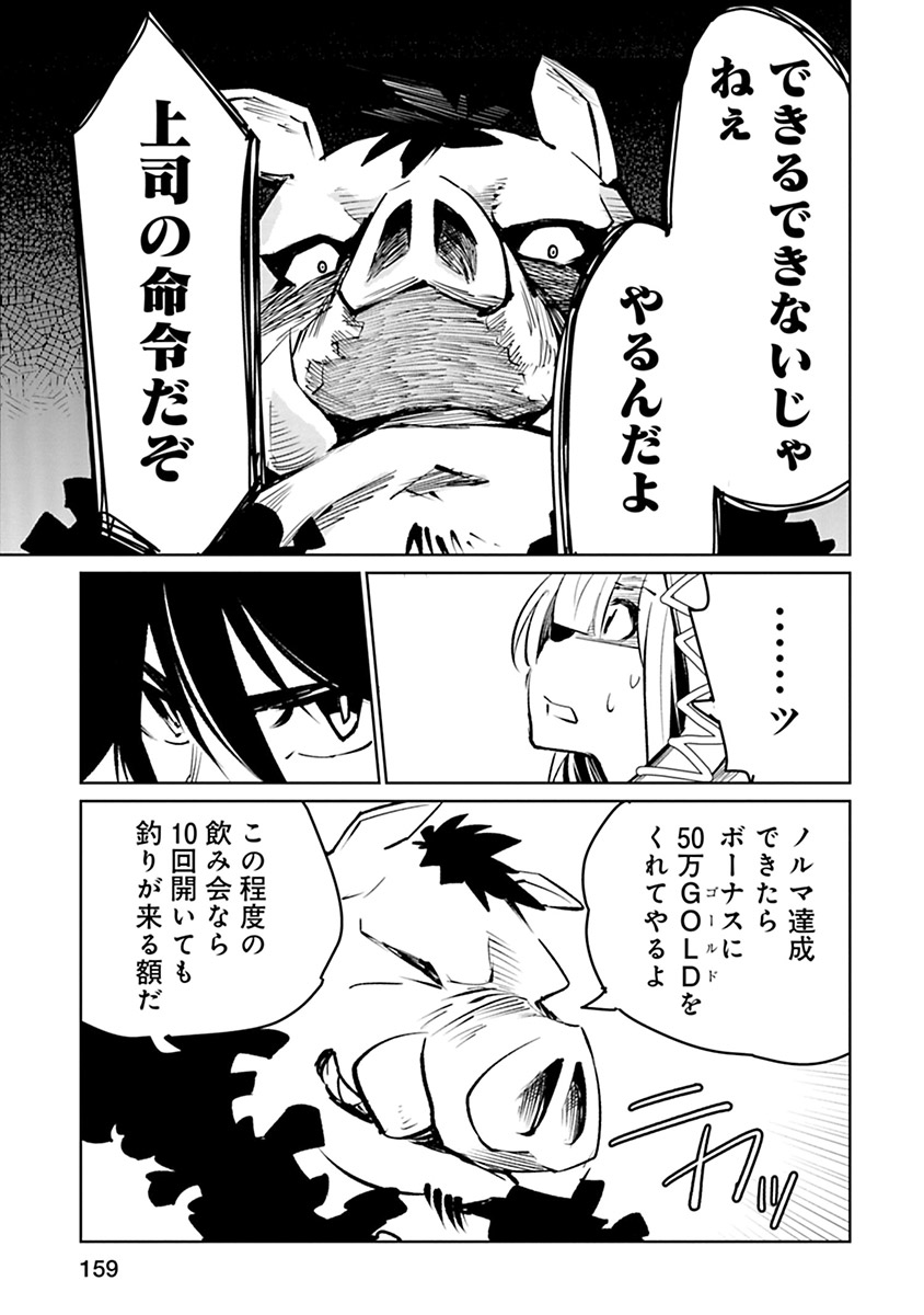 Isekai Shachou: Maou Gun de Nariagaru! Chapter 7 15ページ