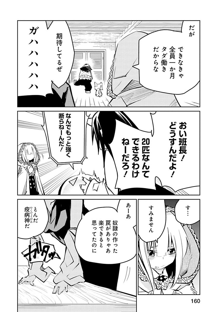 Isekai Shachou: Maou Gun de Nariagaru! Chapter 7 16ページ
