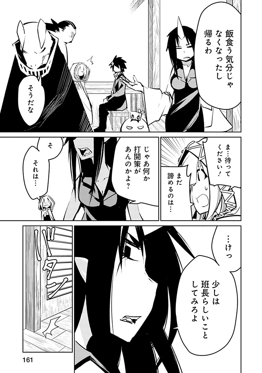 Isekai Shachou: Maou Gun de Nariagaru! Chapter 7 17ページ