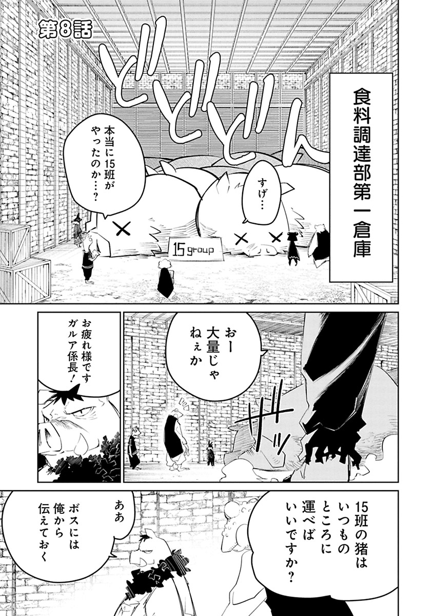Isekai Shachou: Maou Gun de Nariagaru! Chapter 8 1ページ