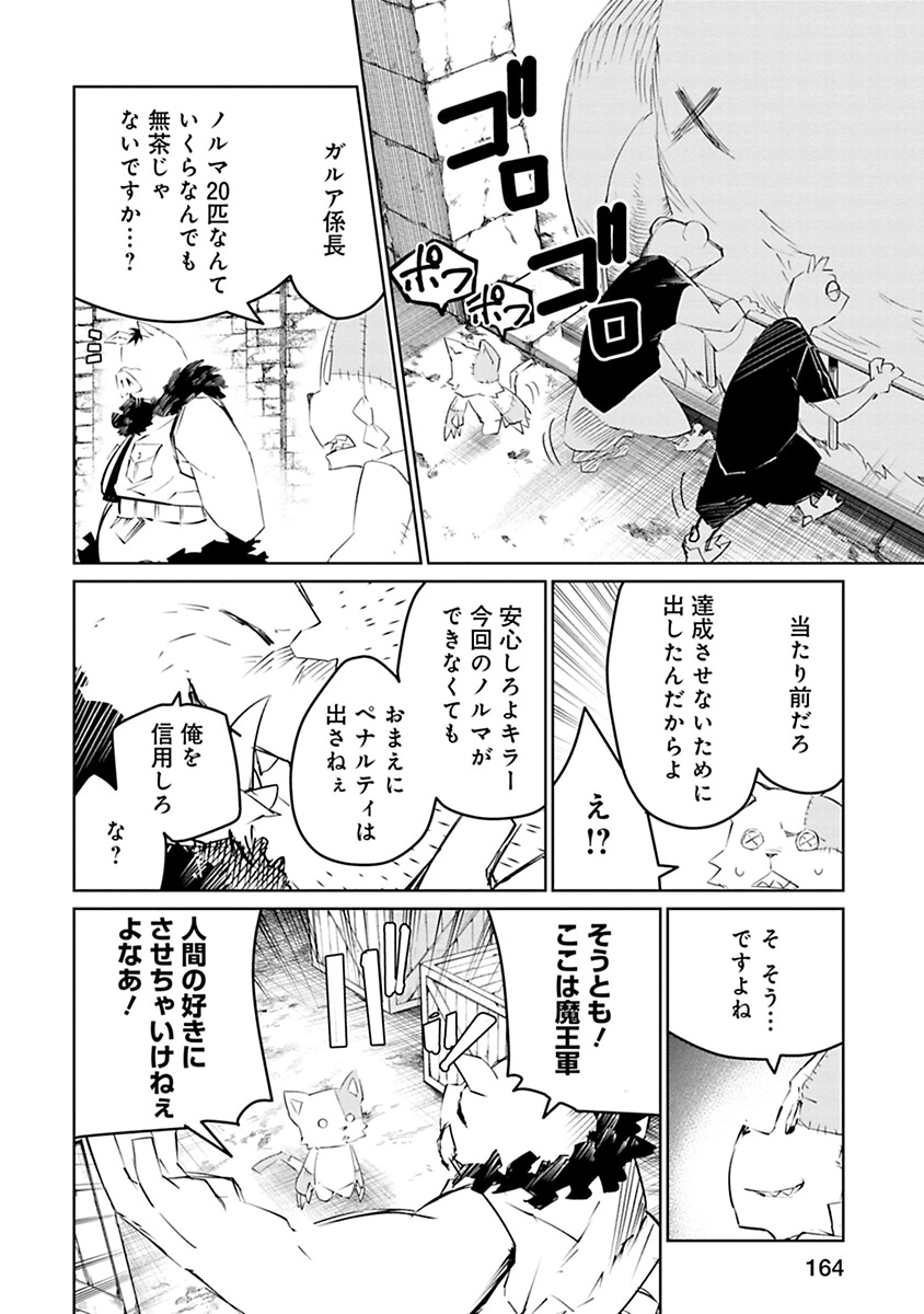 Isekai Shachou: Maou Gun de Nariagaru! Chapter 8 2ページ