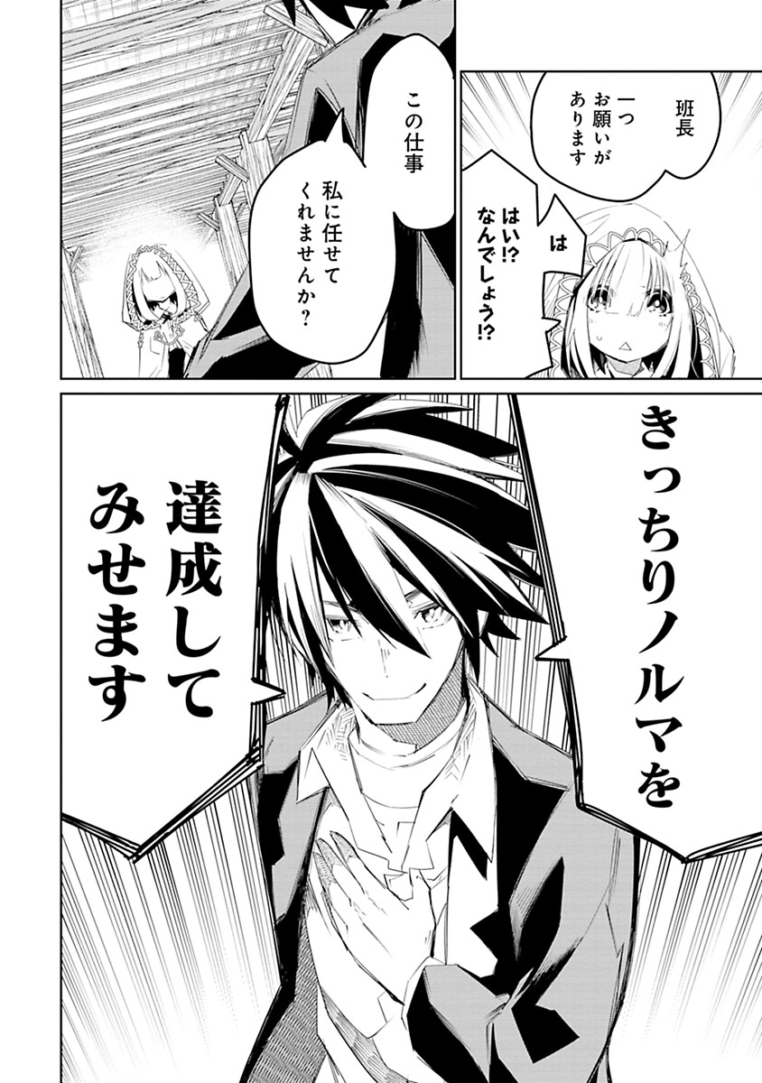 Isekai Shachou: Maou Gun de Nariagaru! Chapter 8 12ページ