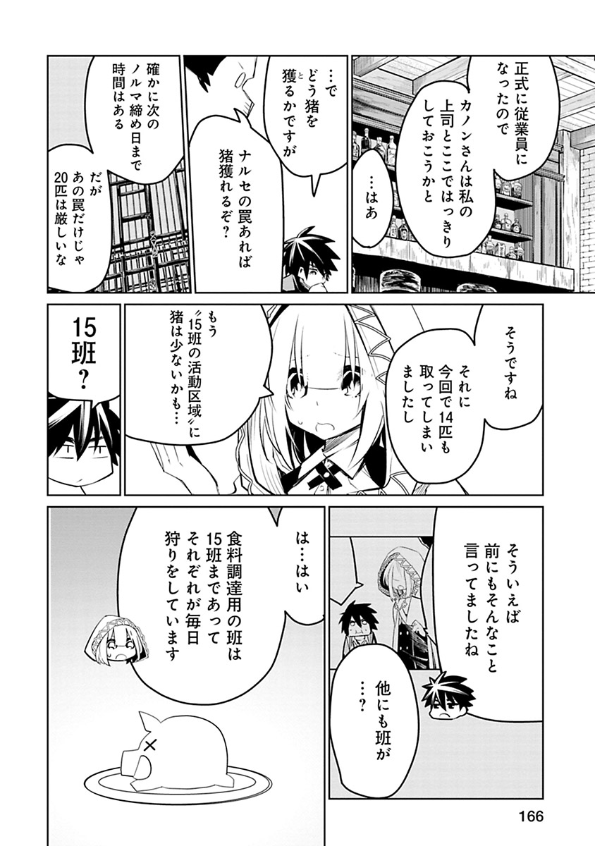 Isekai Shachou: Maou Gun de Nariagaru! Chapter 8 4ページ