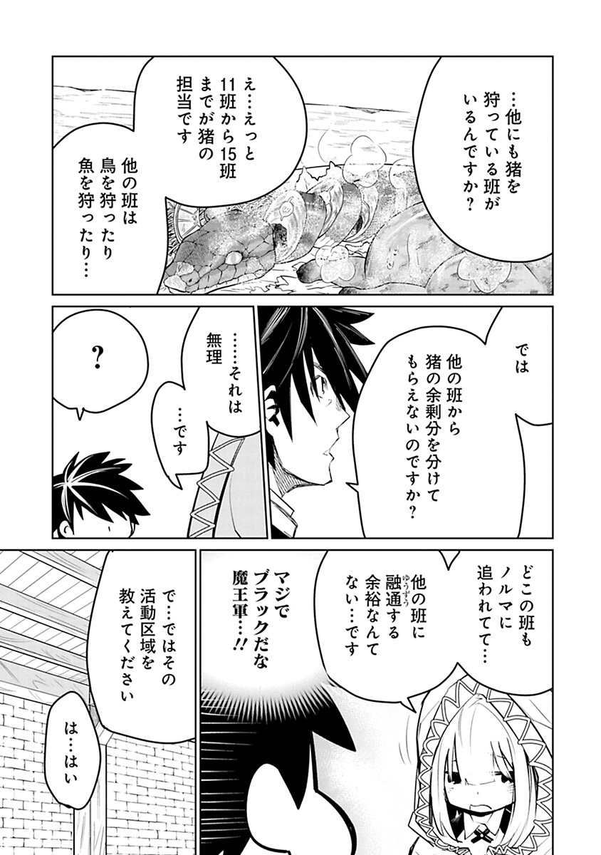 Isekai Shachou: Maou Gun de Nariagaru! Chapter 8 5ページ