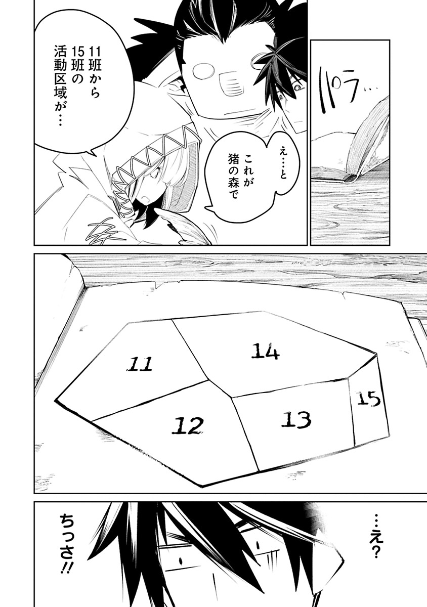 Isekai Shachou: Maou Gun de Nariagaru! Chapter 8 6ページ