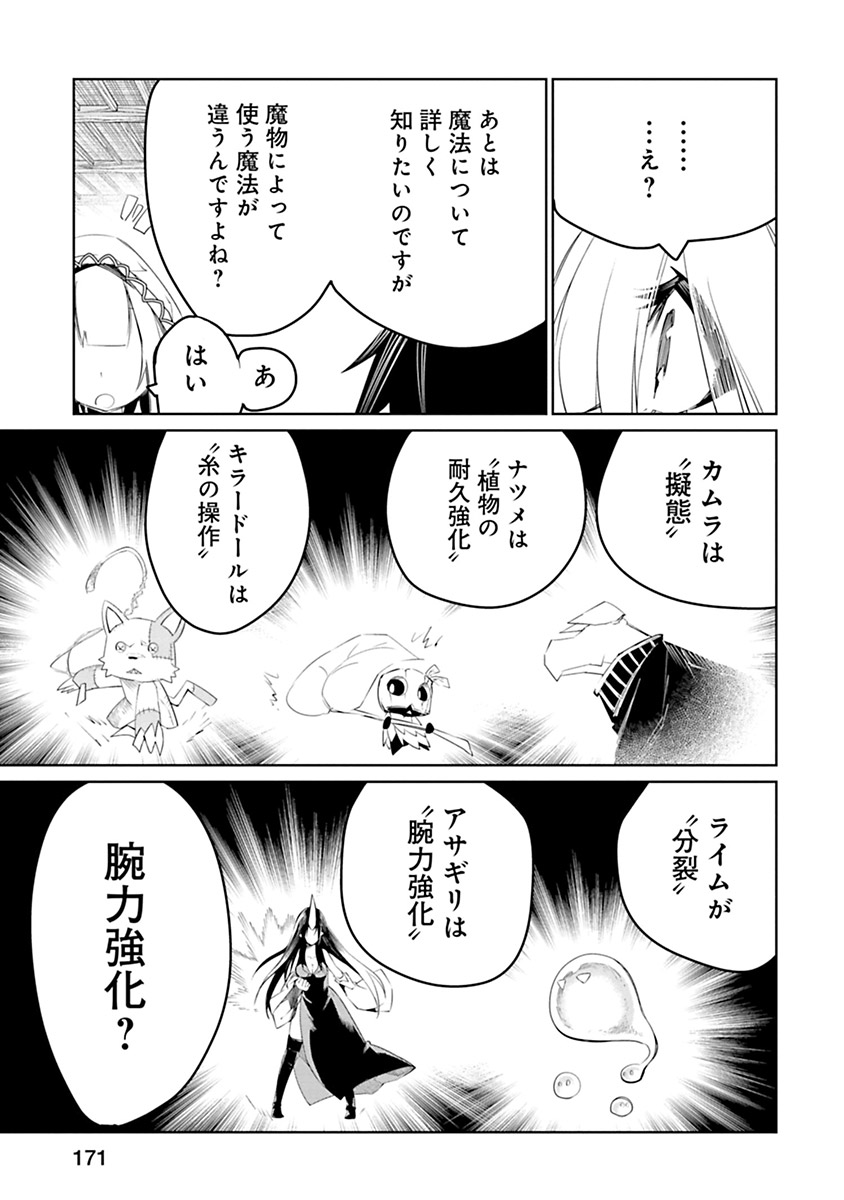 Isekai Shachou: Maou Gun de Nariagaru! Chapter 8 9ページ
