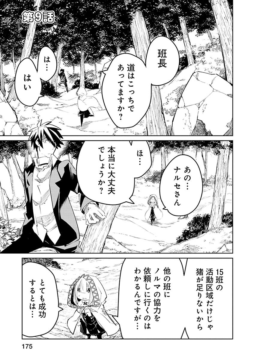 Isekai Shachou: Maou Gun de Nariagaru! Chapter 9 1ページ