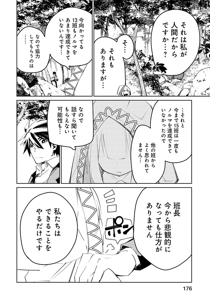 Isekai Shachou: Maou Gun de Nariagaru! Chapter 9 2ページ