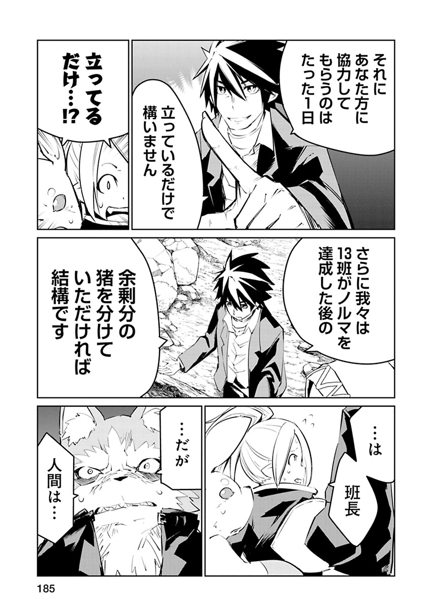 Isekai Shachou: Maou Gun de Nariagaru! Chapter 9 11ページ