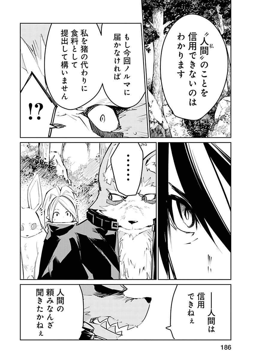 Isekai Shachou: Maou Gun de Nariagaru! Chapter 9 12ページ