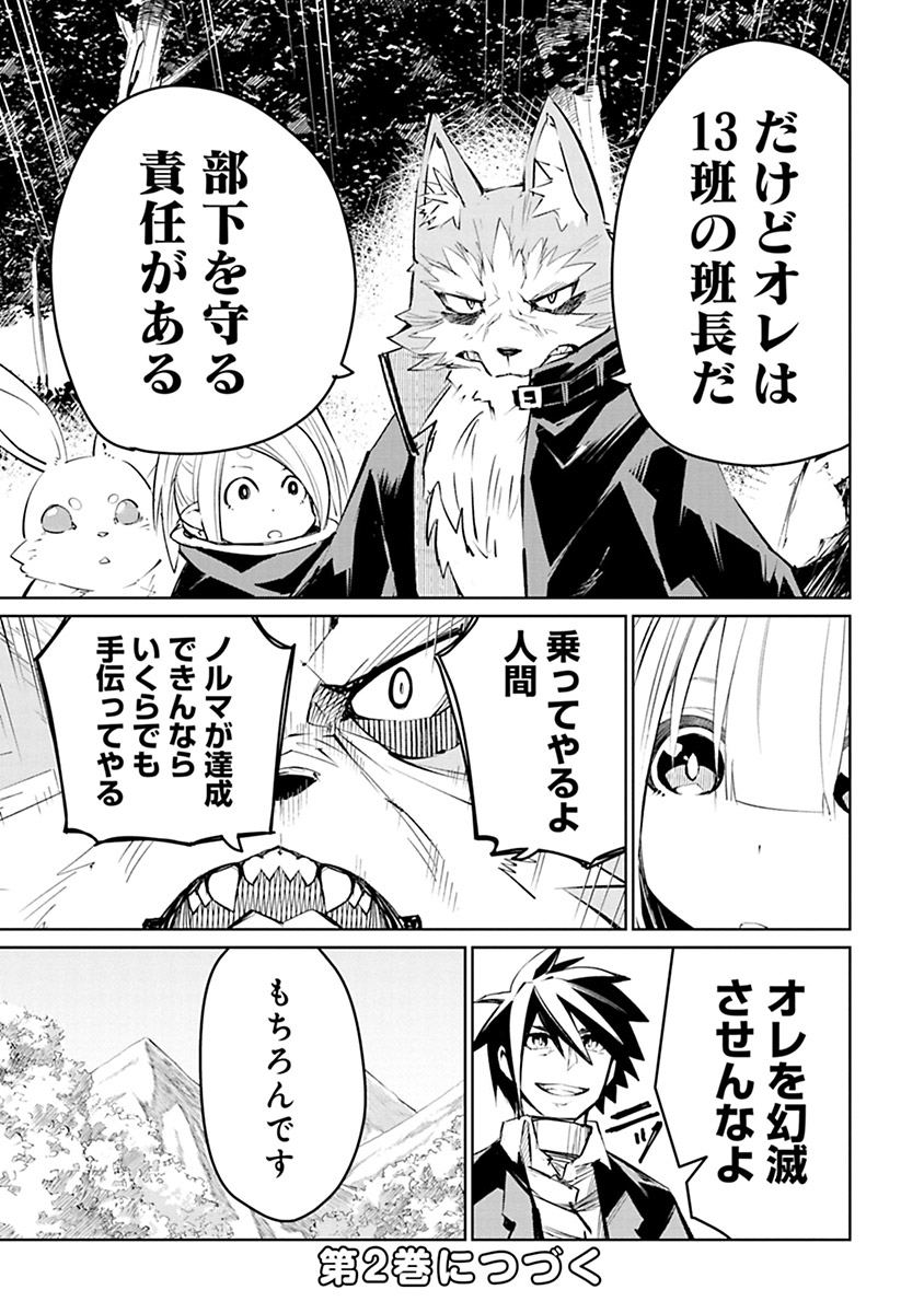 Isekai Shachou: Maou Gun de Nariagaru! Chapter 9 13ページ