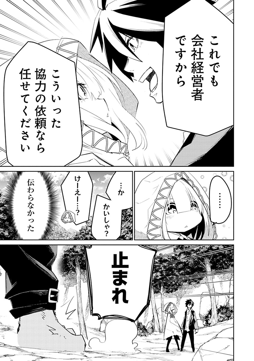 Isekai Shachou: Maou Gun de Nariagaru! Chapter 9 3ページ