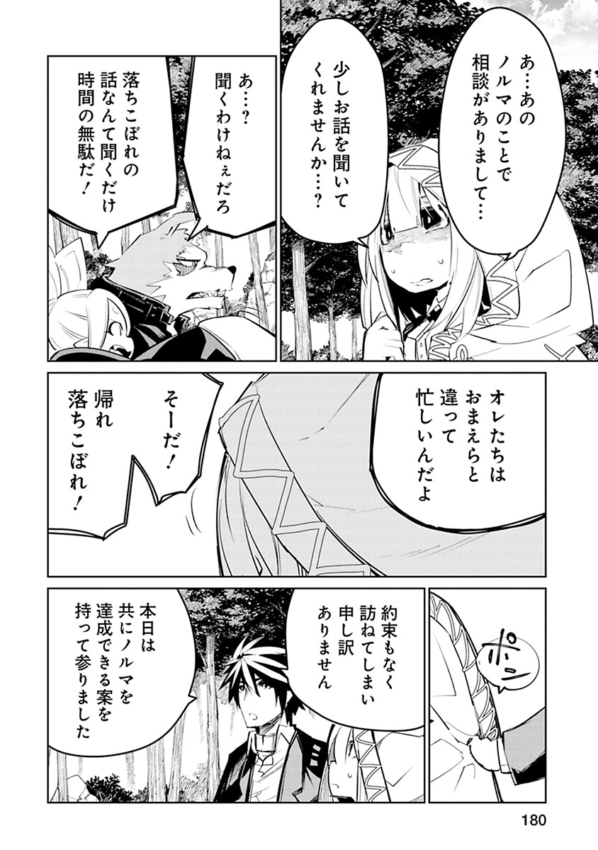 Isekai Shachou: Maou Gun de Nariagaru! Chapter 9 6ページ