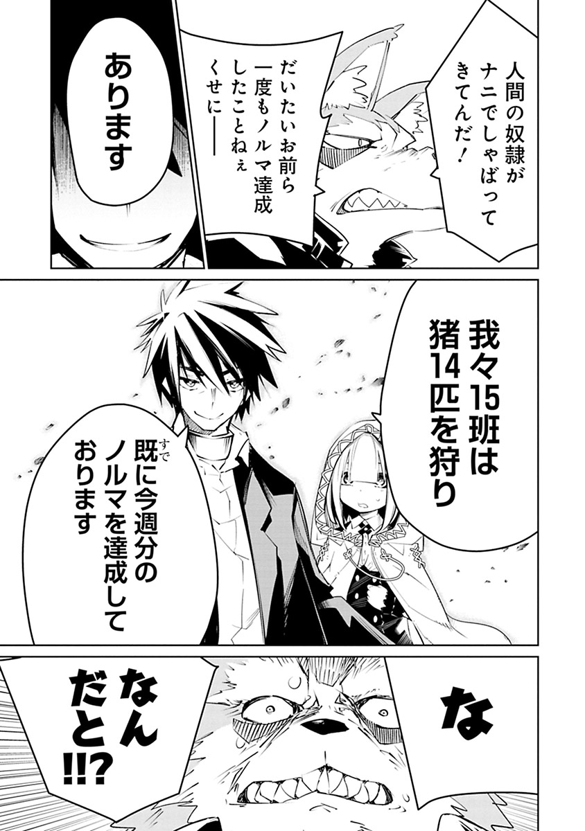 Isekai Shachou: Maou Gun de Nariagaru! Chapter 9 7ページ