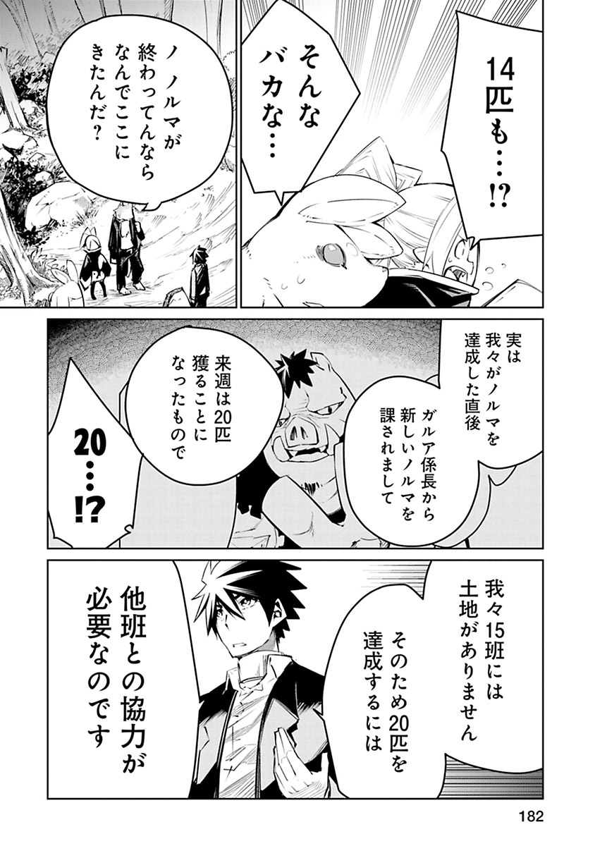 Isekai Shachou: Maou Gun de Nariagaru! Chapter 9 8ページ
