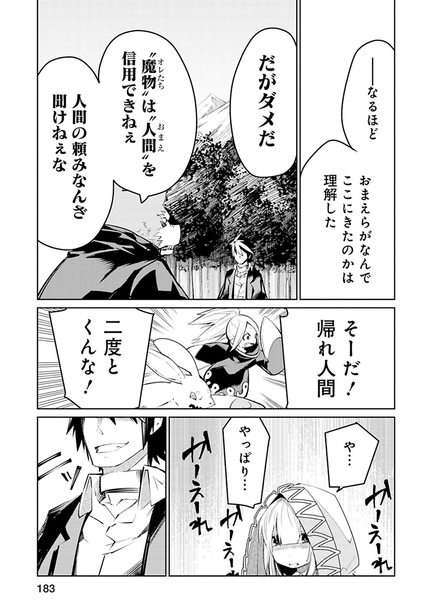 Isekai Shachou: Maou Gun de Nariagaru! Chapter 9 9ページ