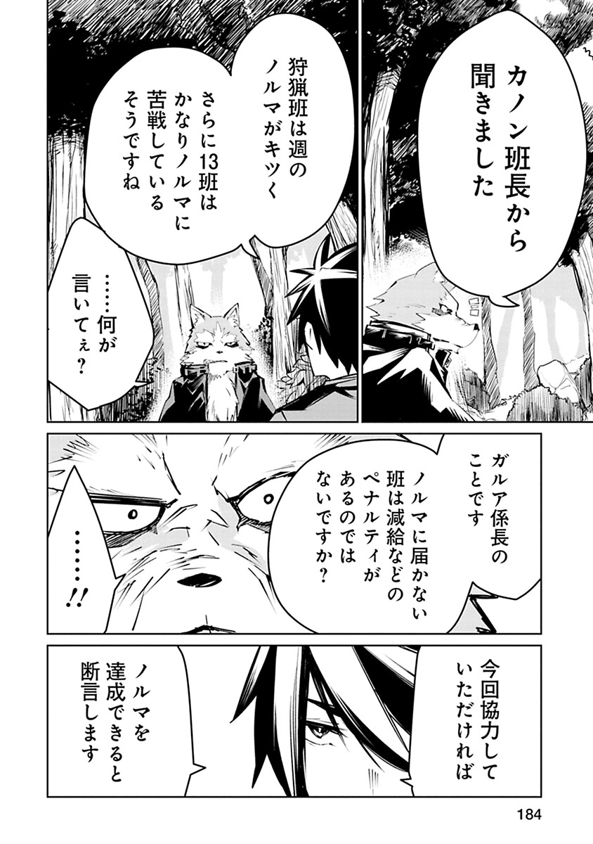 Isekai Shachou: Maou Gun de Nariagaru! Chapter 9 10ページ