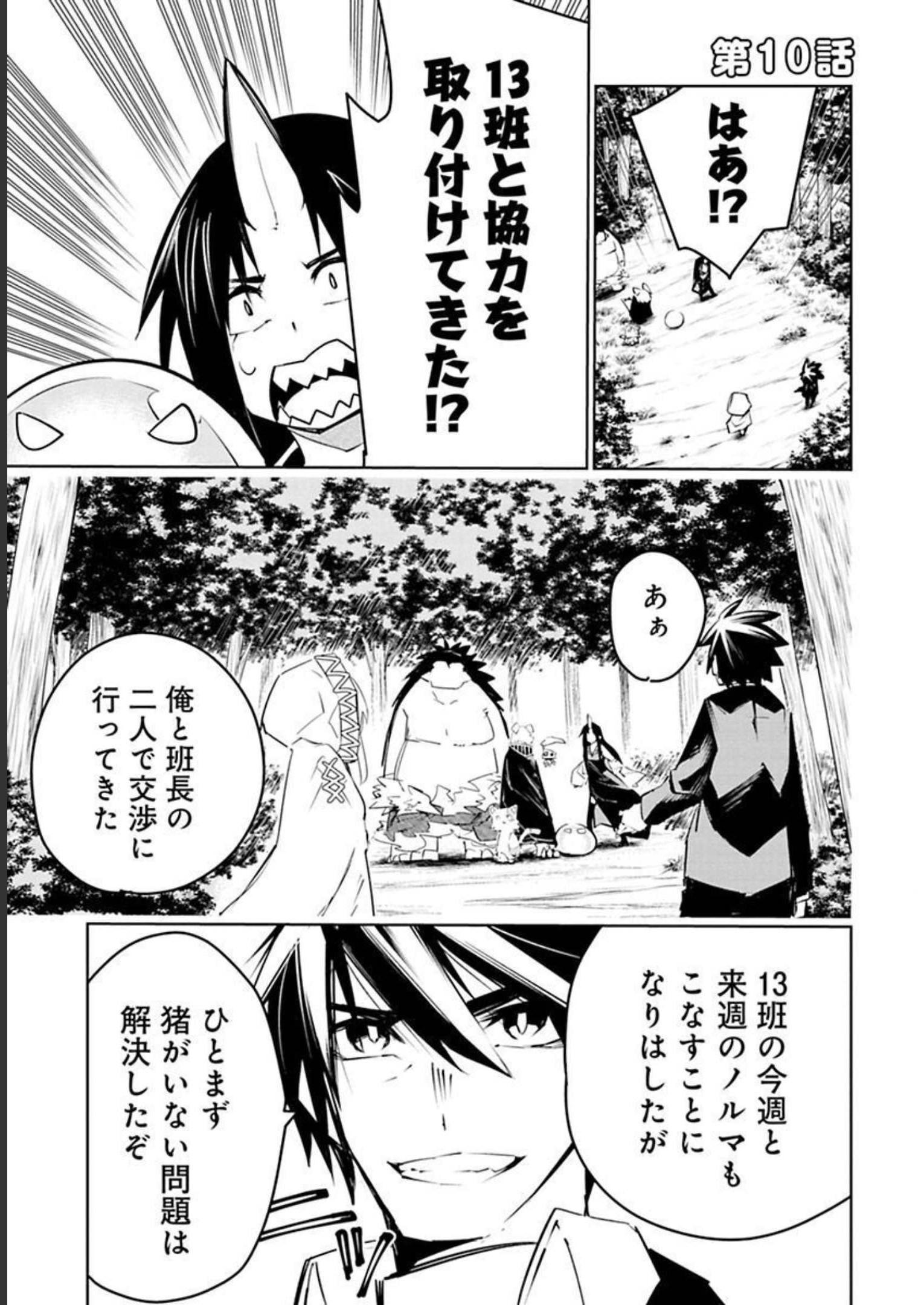 Isekai Shachou: Maou Gun de Nariagaru! Chapter 10 1ページ