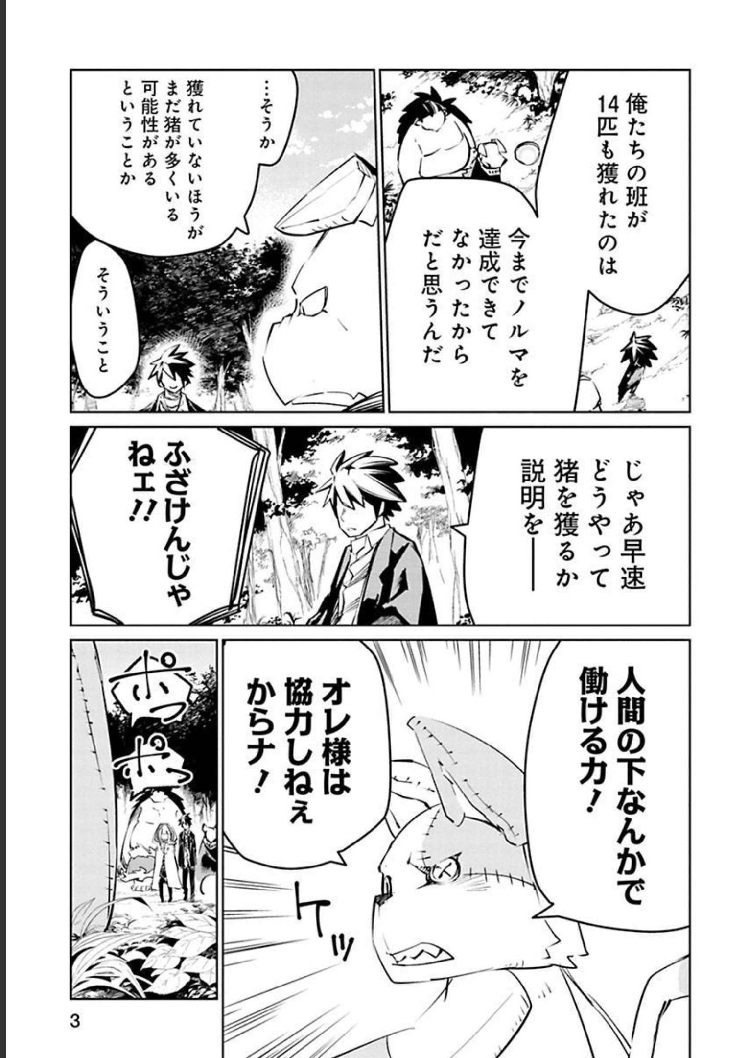 Isekai Shachou: Maou Gun de Nariagaru! Chapter 10 3ページ