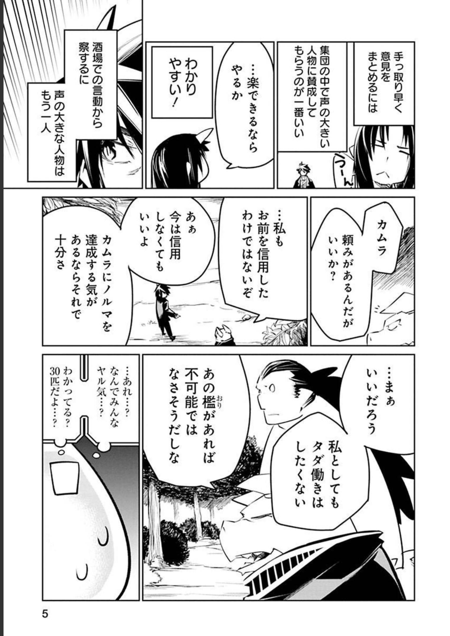 Isekai Shachou: Maou Gun de Nariagaru! Chapter 10 5ページ