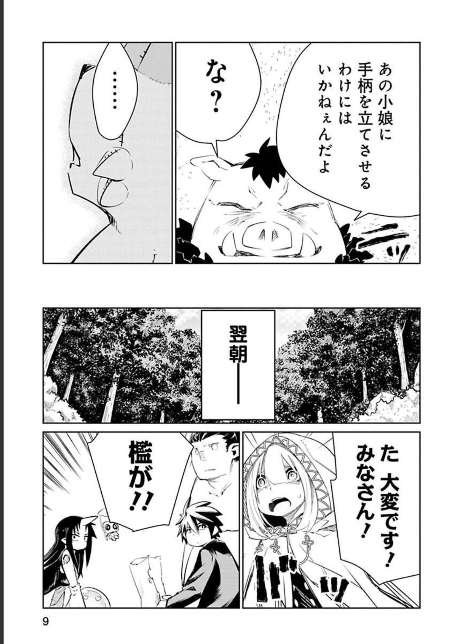 Isekai Shachou: Maou Gun de Nariagaru! Chapter 10 9ページ
