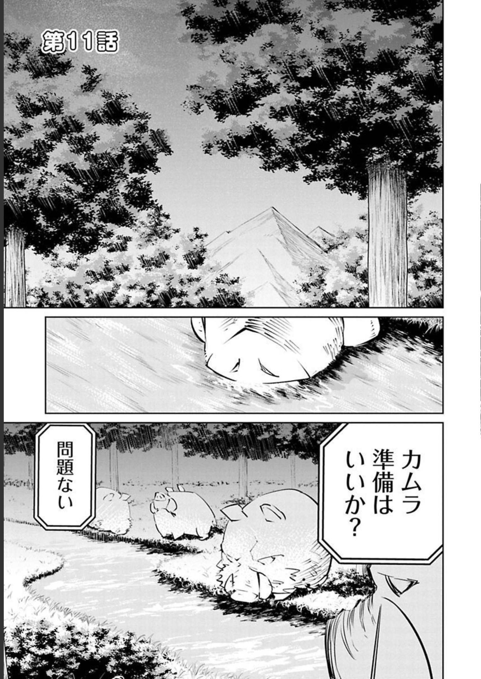 Isekai Shachou: Maou Gun de Nariagaru! Chapter 11 1ページ