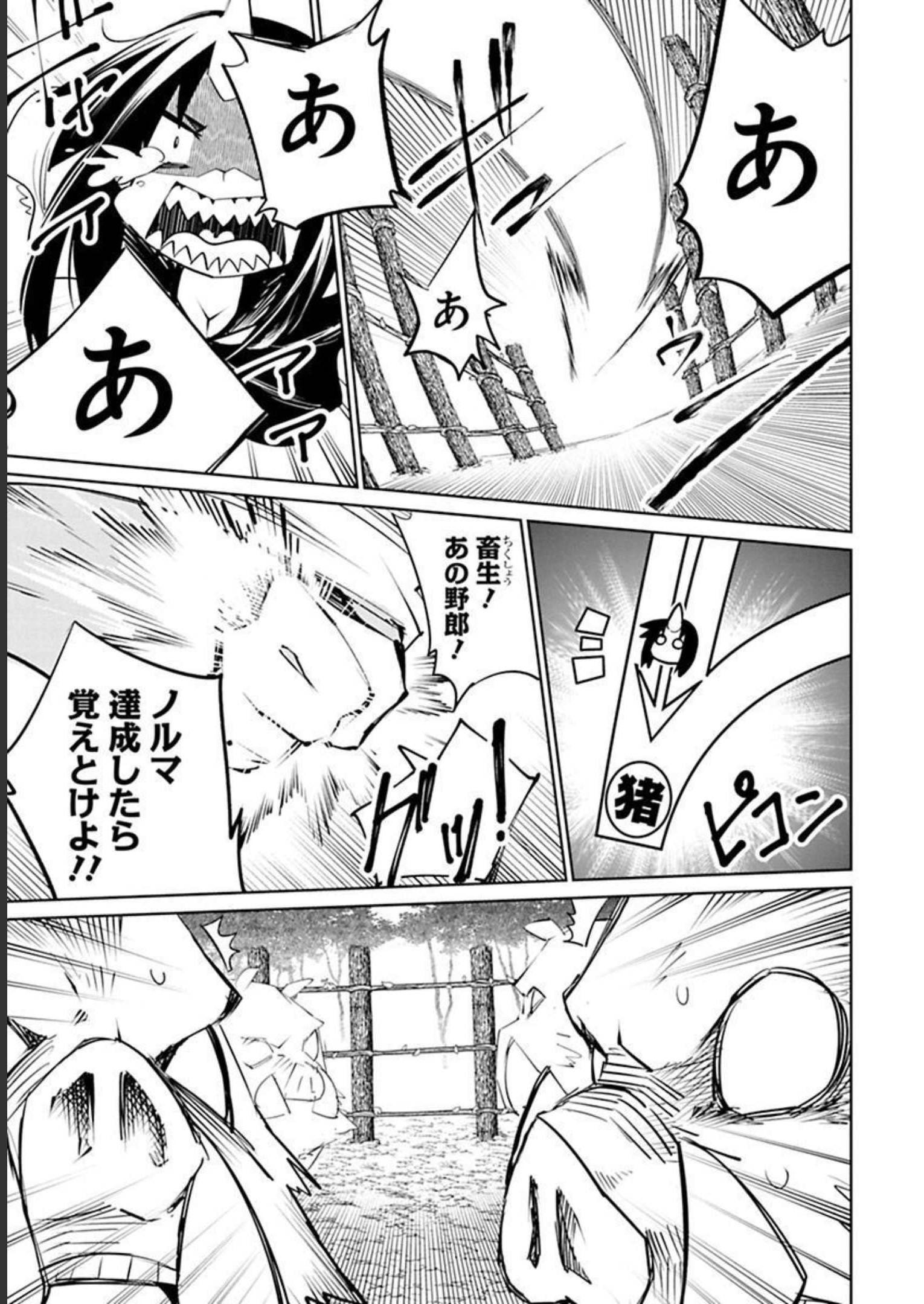 Isekai Shachou: Maou Gun de Nariagaru! Chapter 11 11ページ