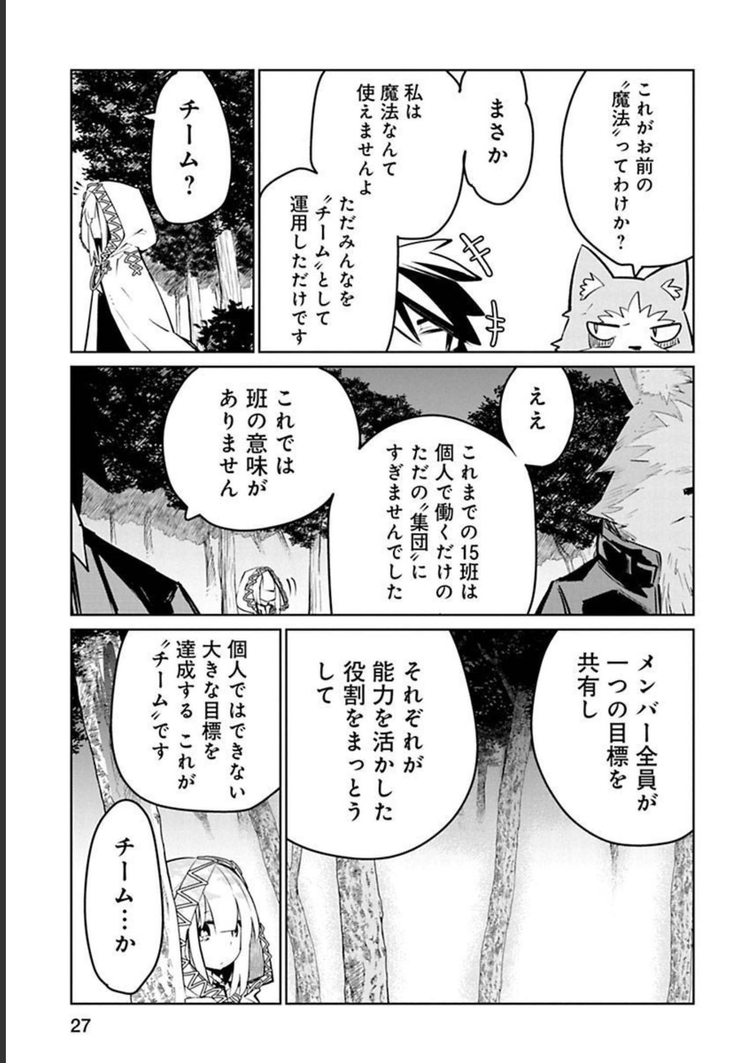 Isekai Shachou: Maou Gun de Nariagaru! Chapter 11 15ページ