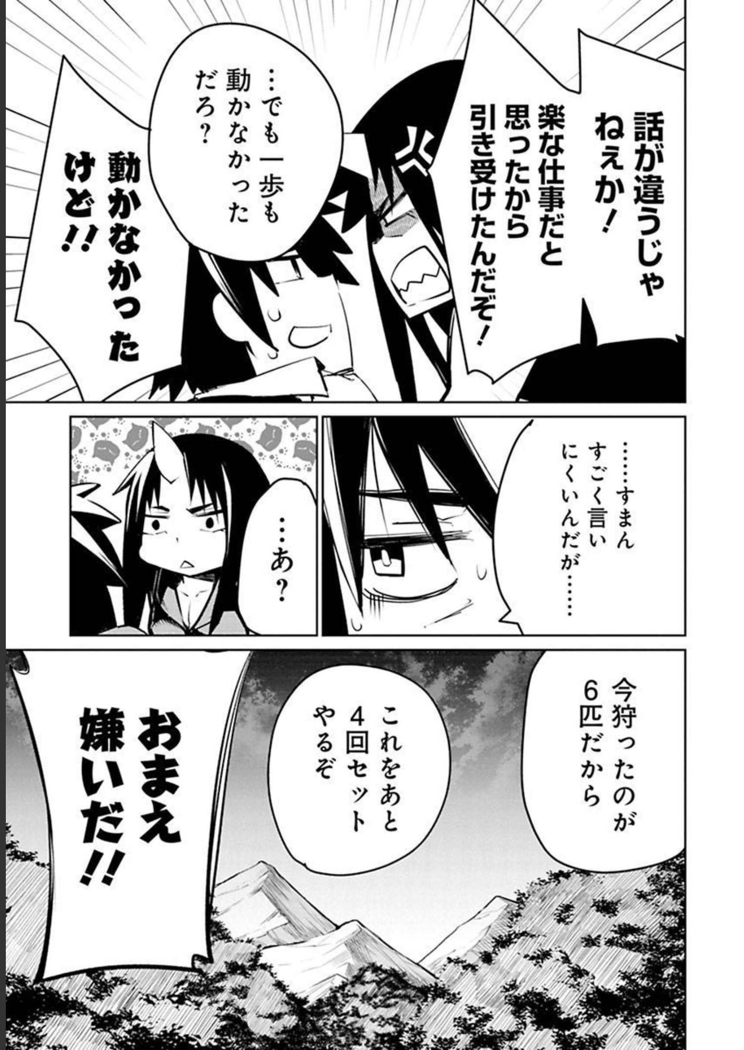 Isekai Shachou: Maou Gun de Nariagaru! Chapter 11 17ページ