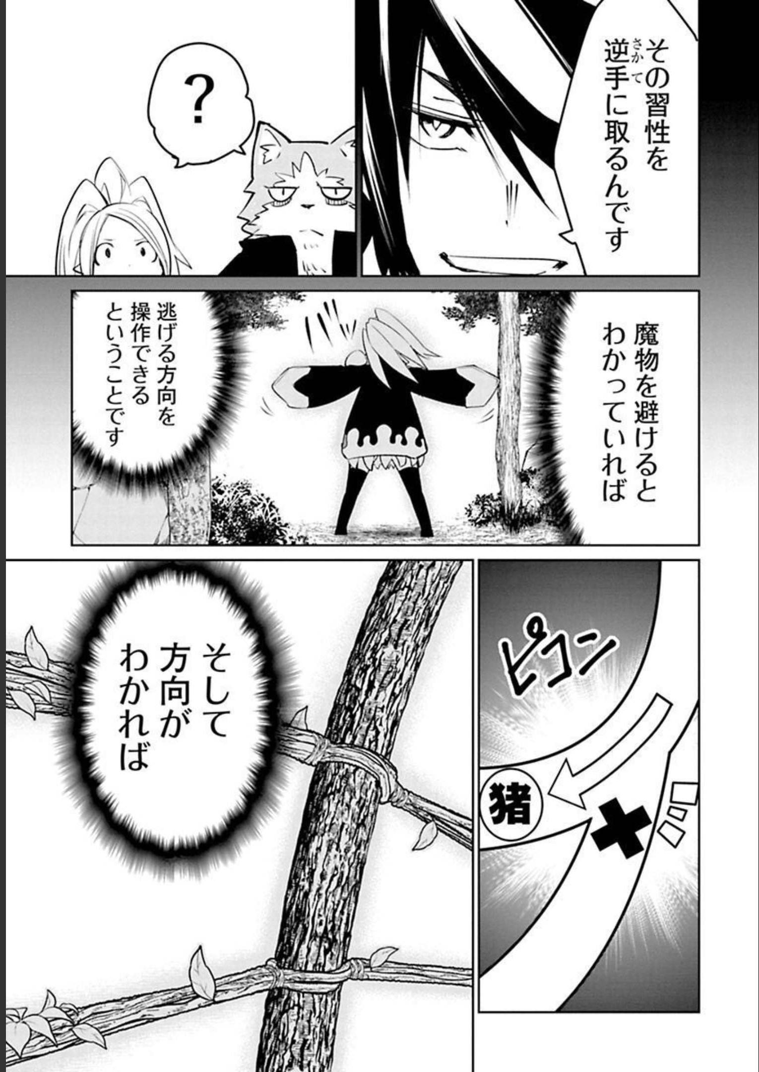 Isekai Shachou: Maou Gun de Nariagaru! Chapter 11 7ページ