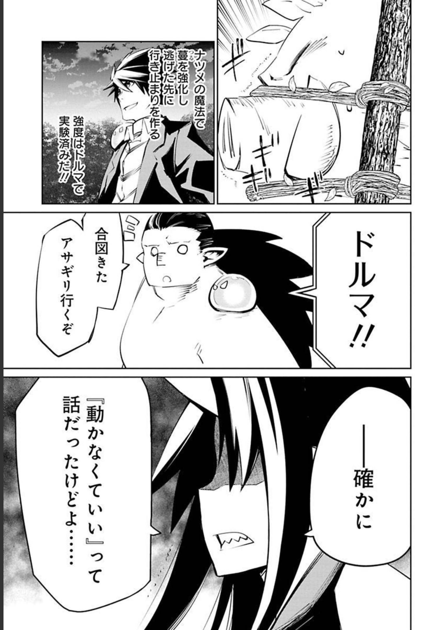 Isekai Shachou: Maou Gun de Nariagaru! Chapter 11 9ページ