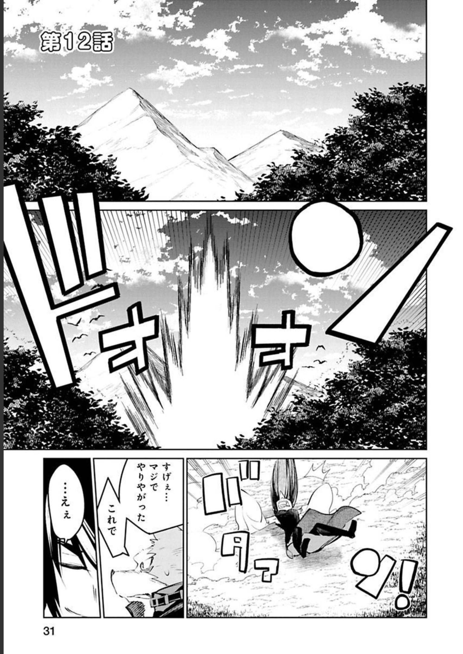 Isekai Shachou: Maou Gun de Nariagaru! Chapter 12 1ページ