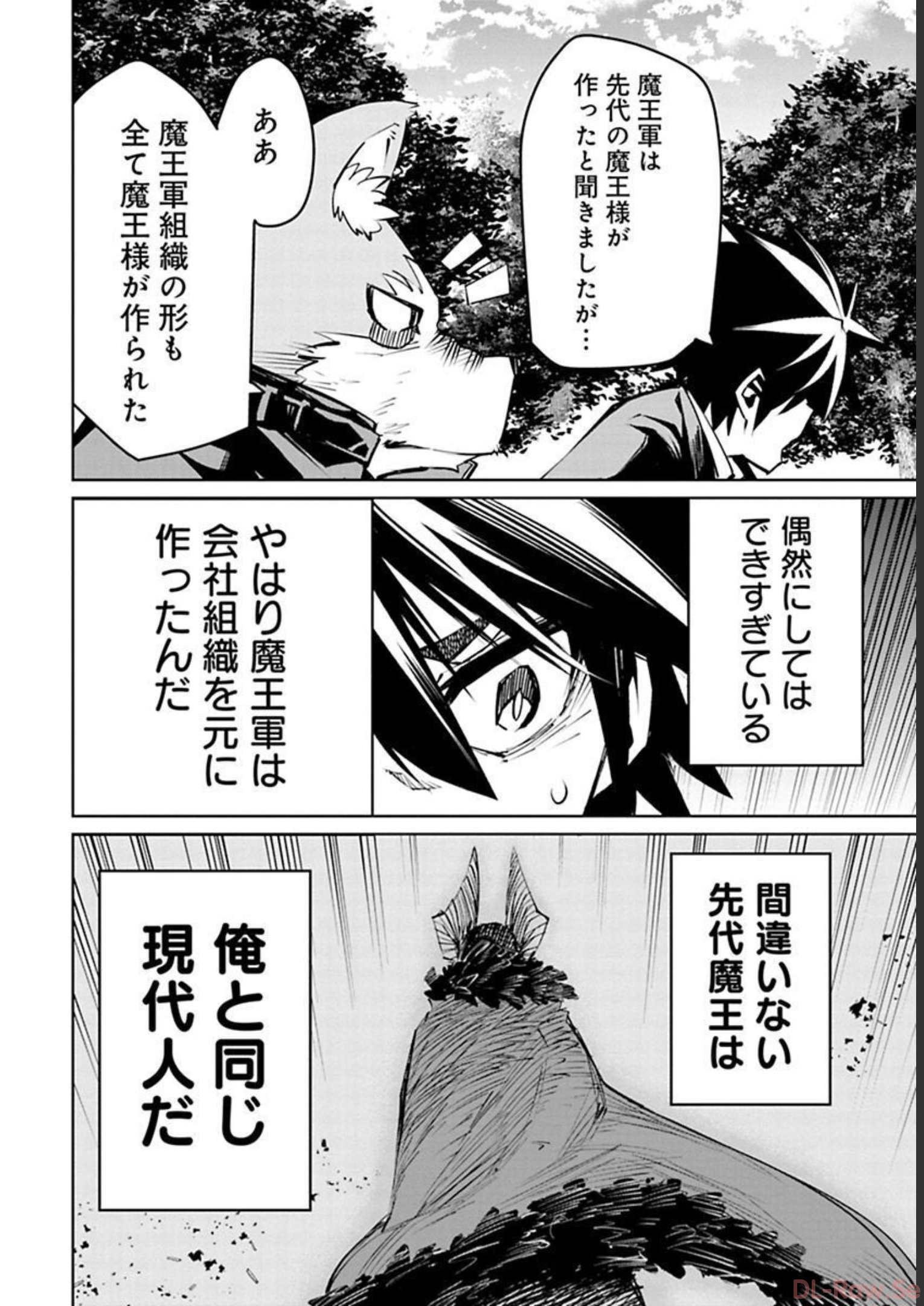 Isekai Shachou: Maou Gun de Nariagaru! Chapter 12 12ページ