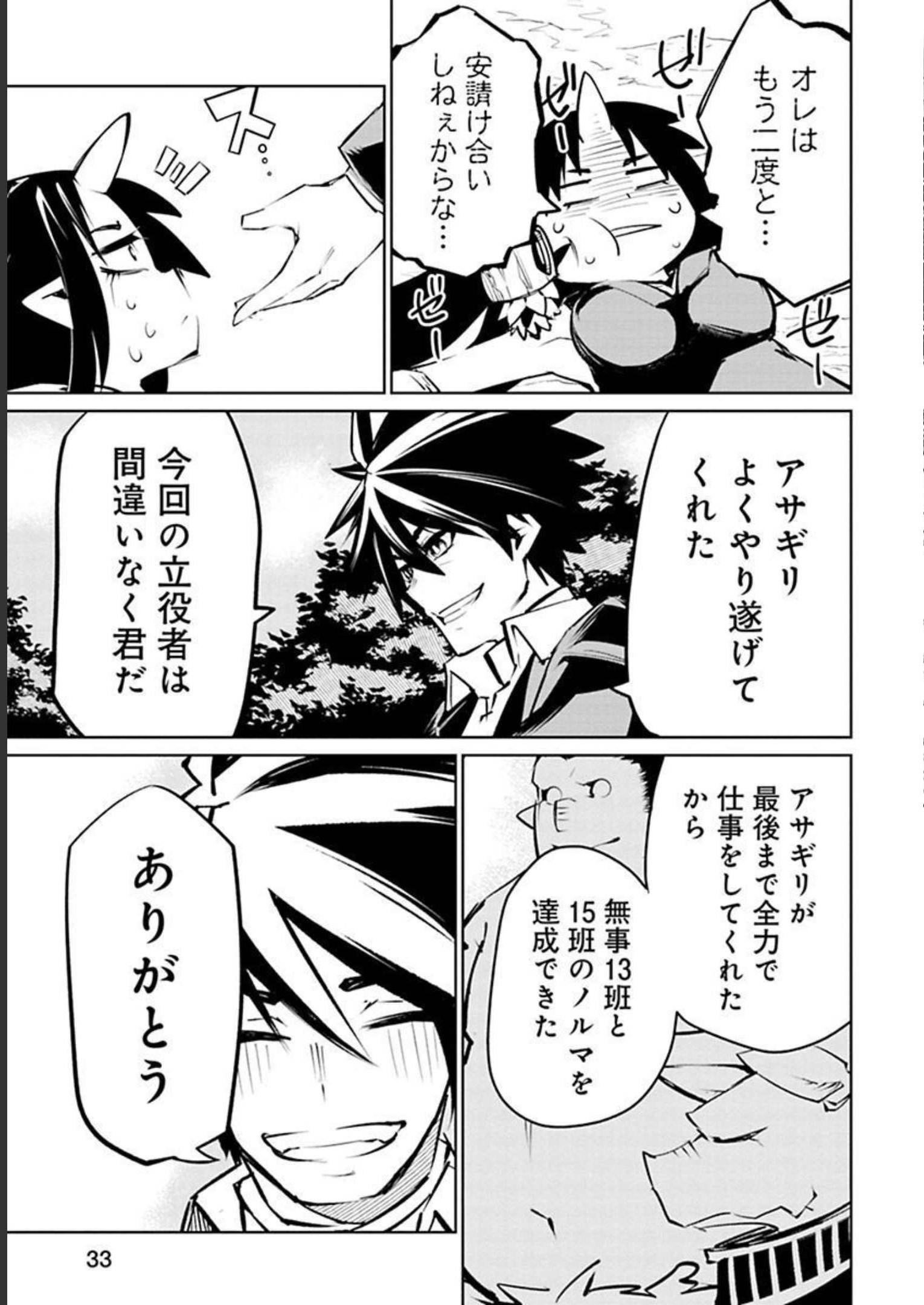 Isekai Shachou: Maou Gun de Nariagaru! Chapter 12 3ページ