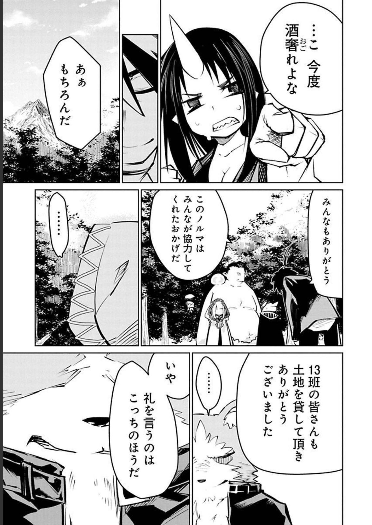 Isekai Shachou: Maou Gun de Nariagaru! Chapter 12 5ページ
