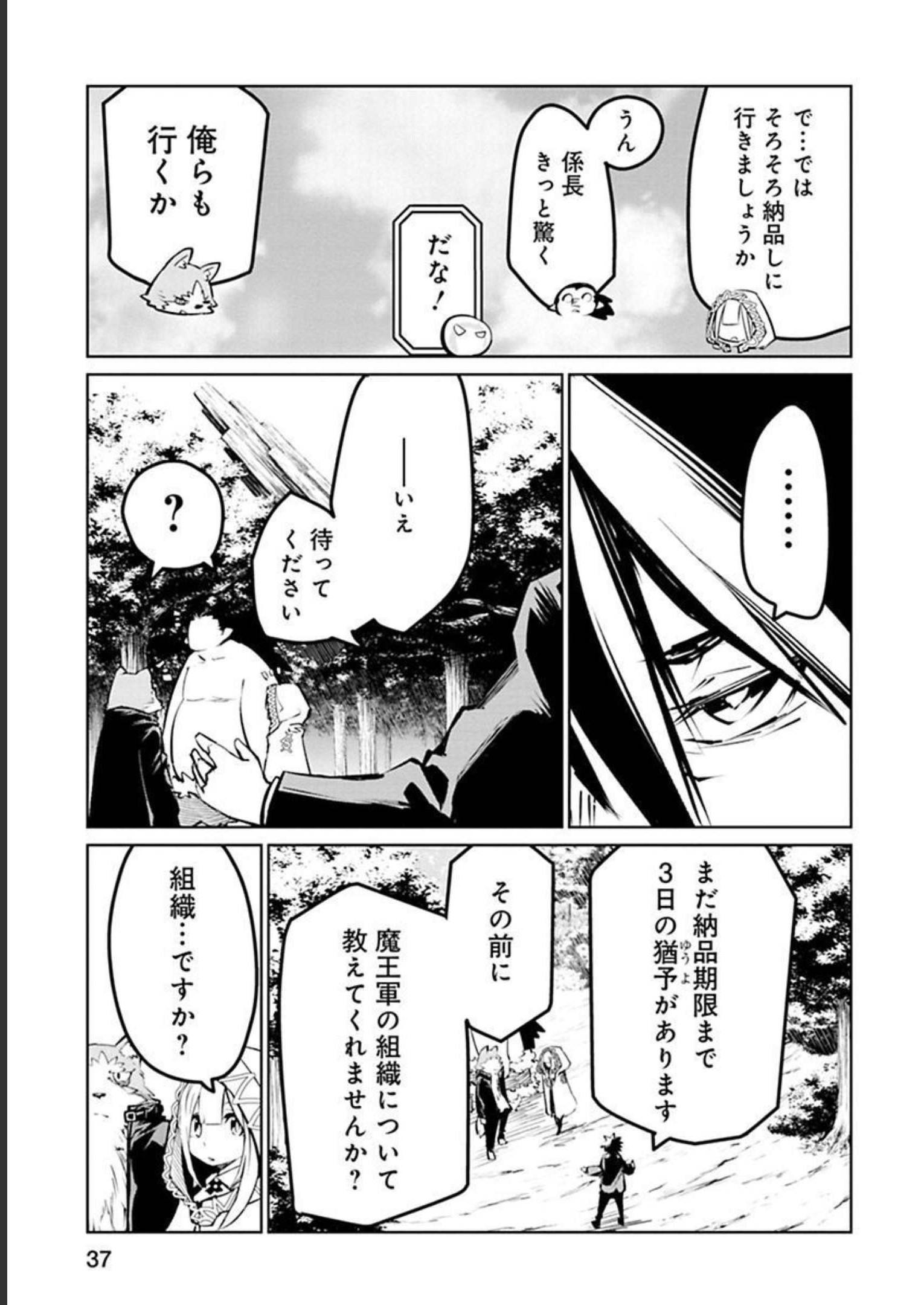Isekai Shachou: Maou Gun de Nariagaru! Chapter 12 7ページ