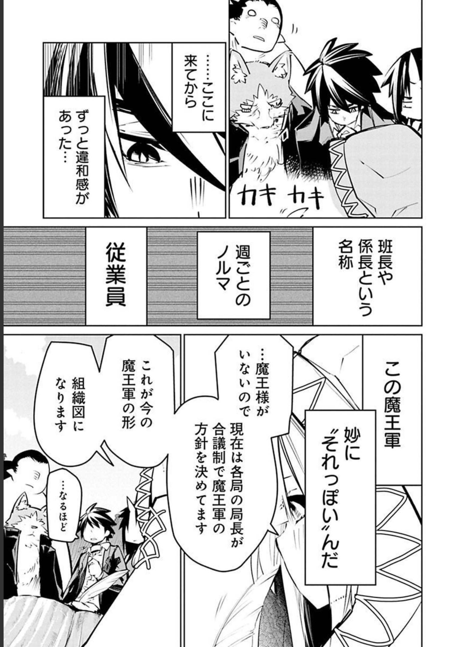 Isekai Shachou: Maou Gun de Nariagaru! Chapter 12 9ページ