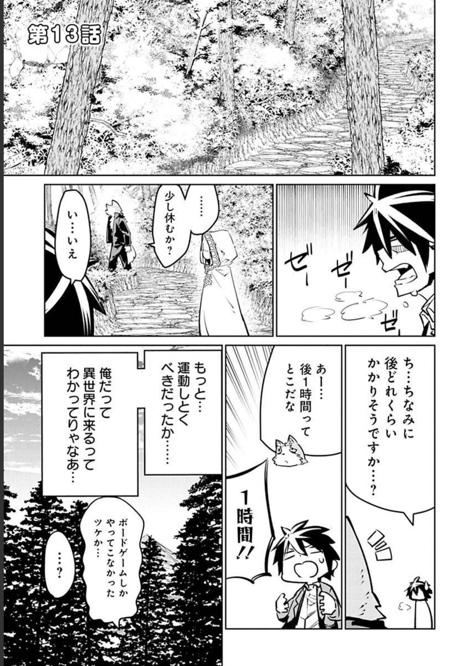 Isekai Shachou: Maou Gun de Nariagaru! Chapter 13 1ページ