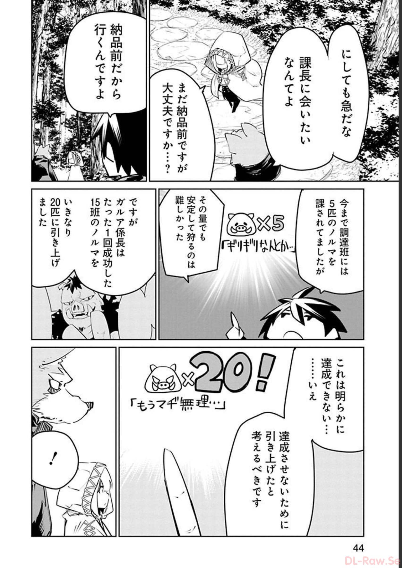 Isekai Shachou: Maou Gun de Nariagaru! Chapter 13 2ページ