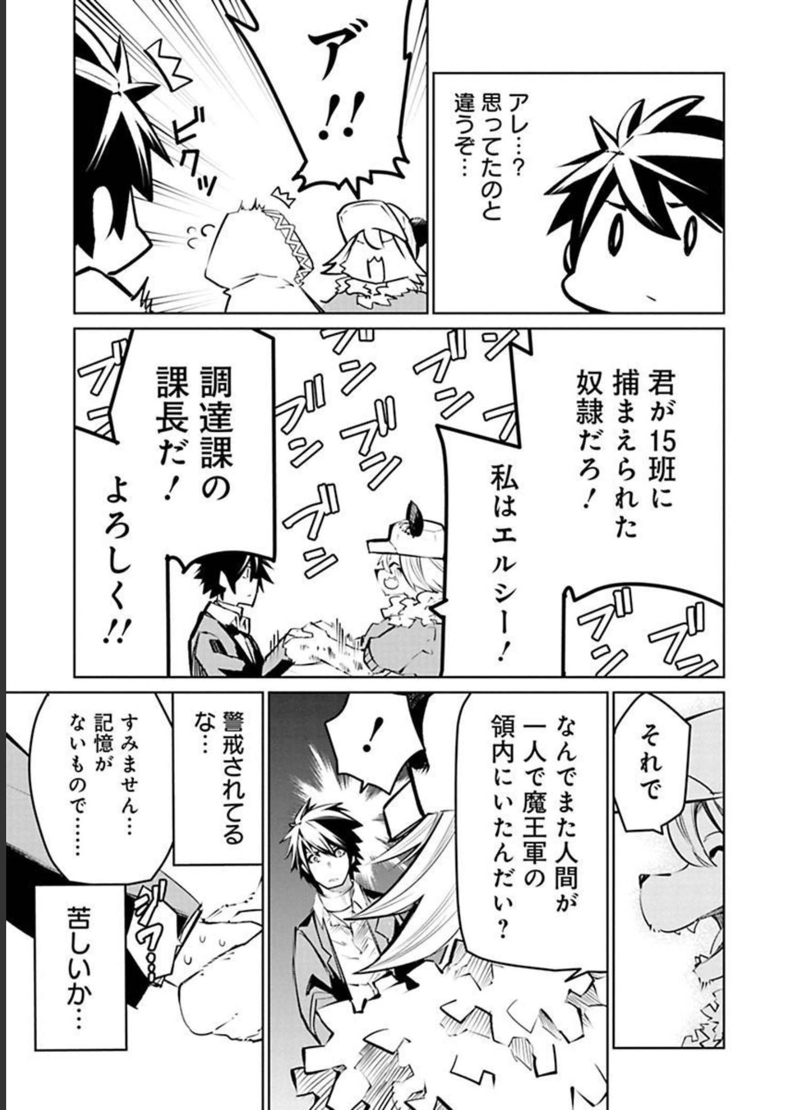 Isekai Shachou: Maou Gun de Nariagaru! Chapter 13 11ページ