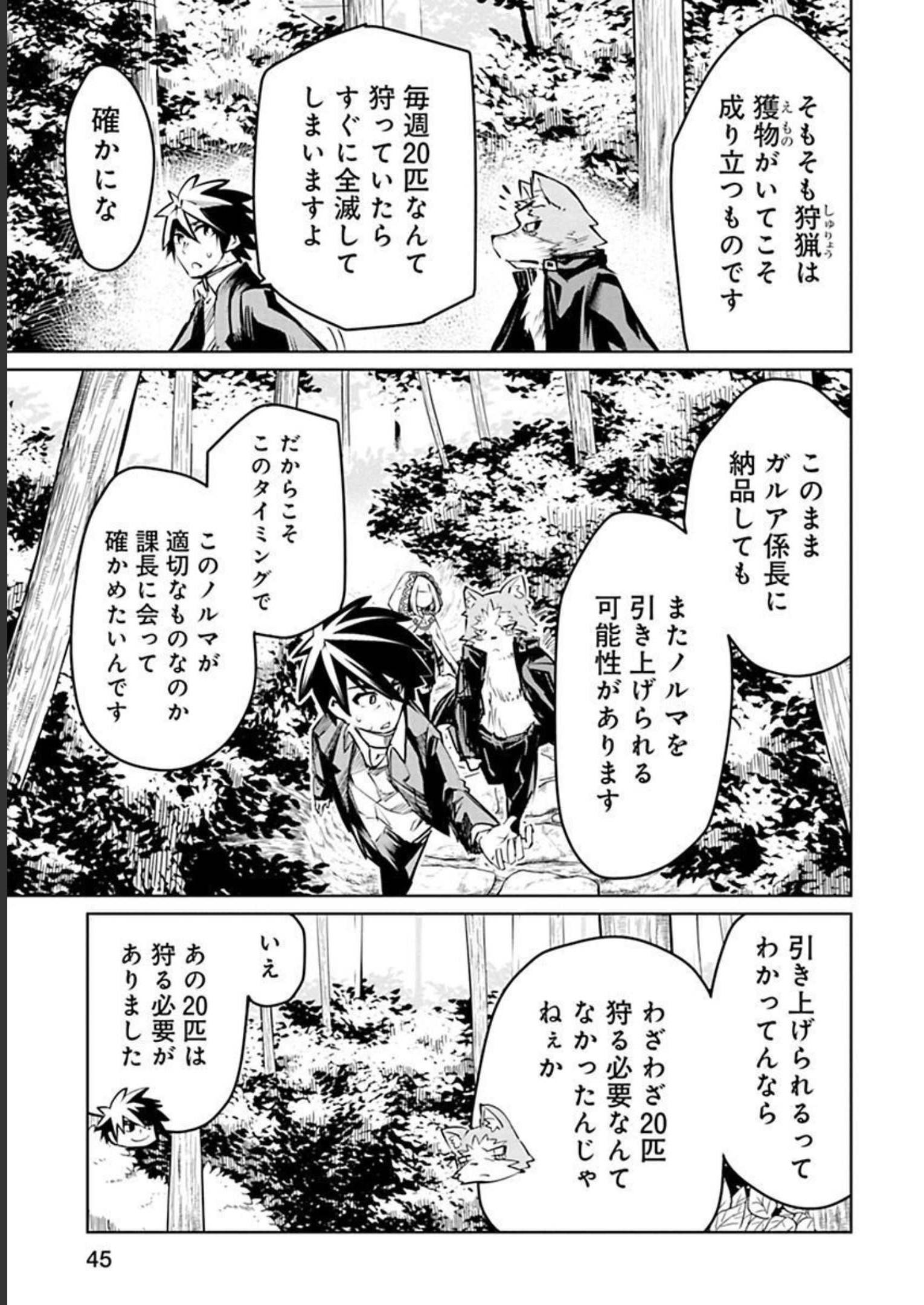 Isekai Shachou: Maou Gun de Nariagaru! Chapter 13 3ページ
