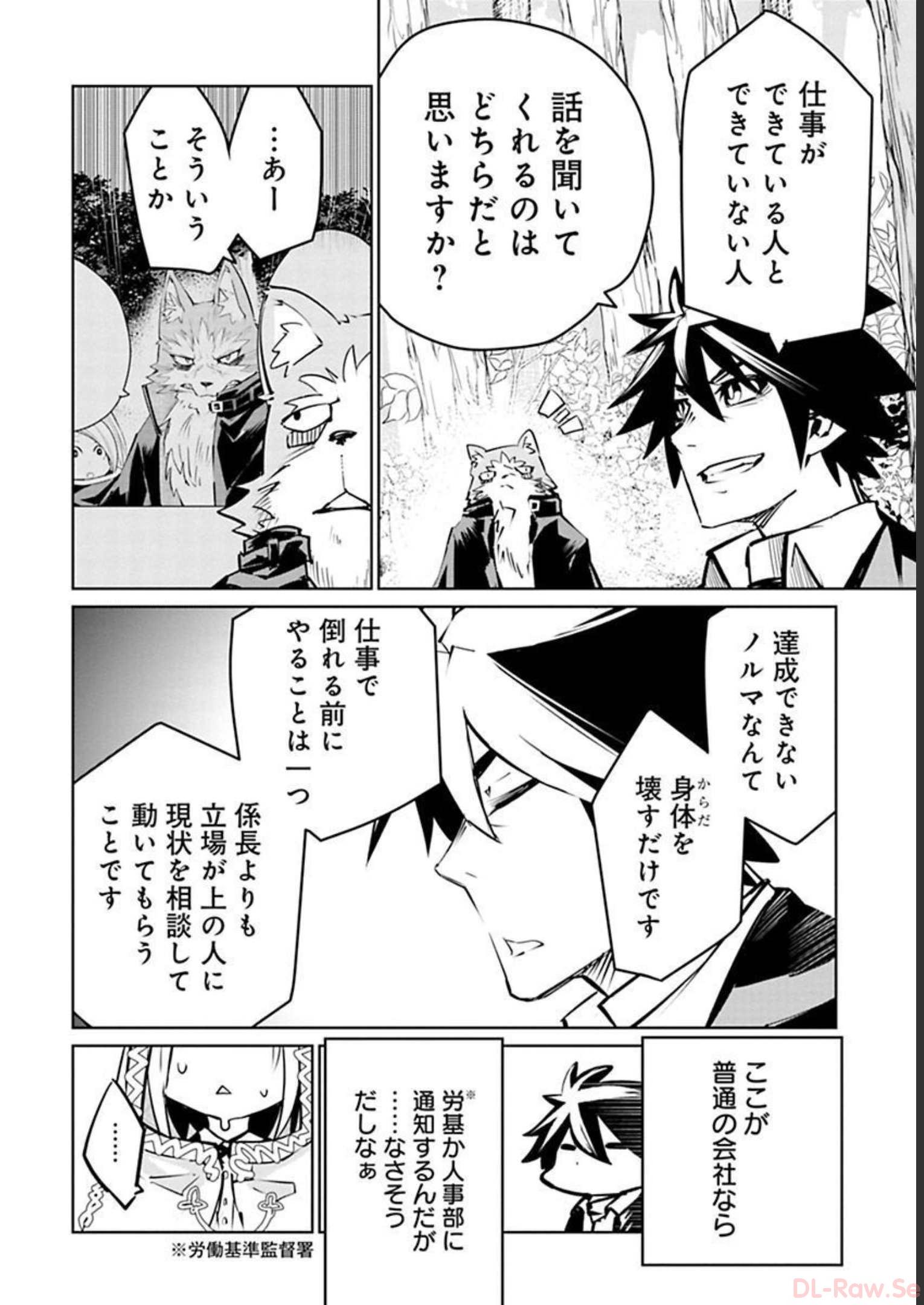 Isekai Shachou: Maou Gun de Nariagaru! Chapter 13 4ページ