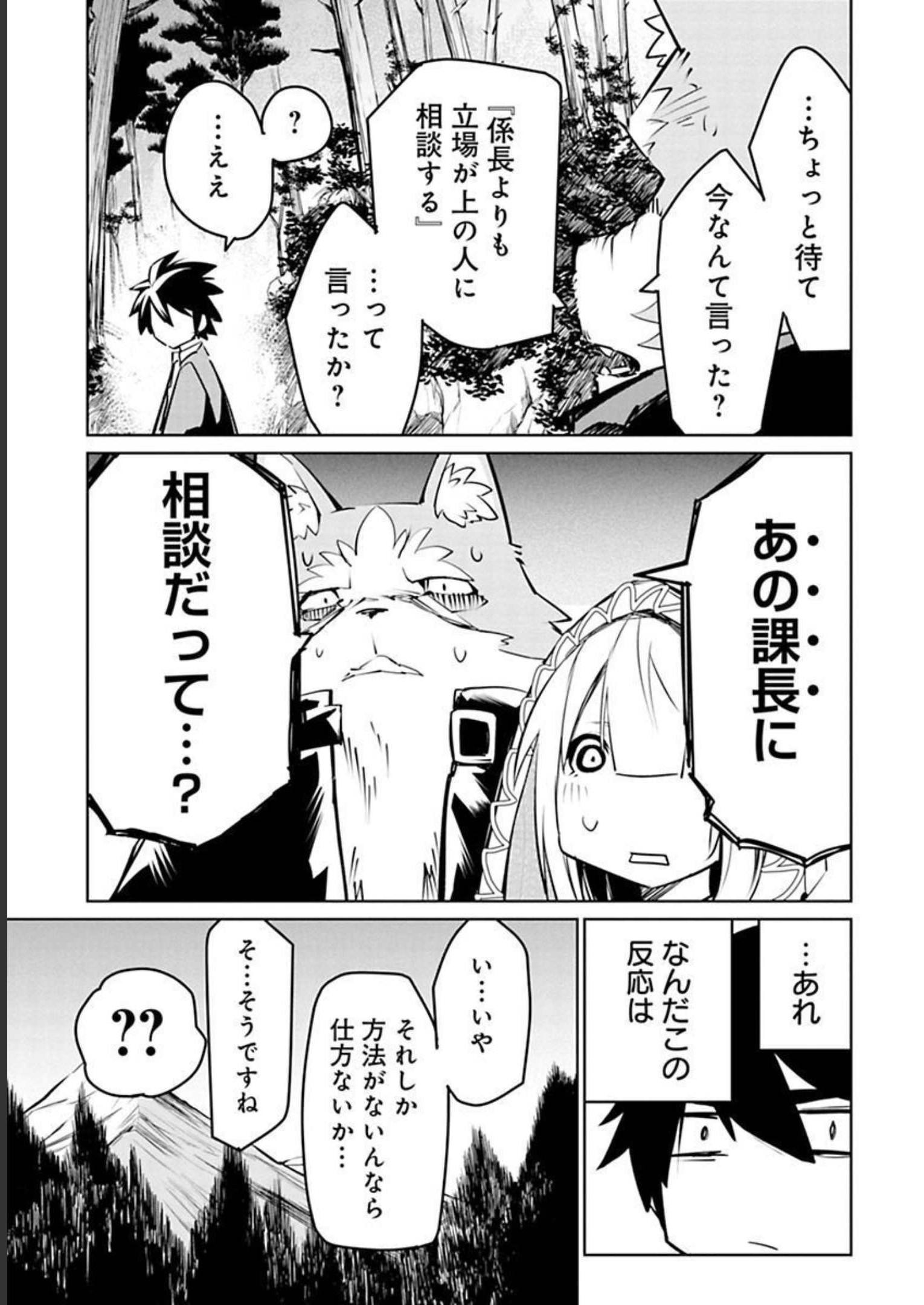 Isekai Shachou: Maou Gun de Nariagaru! Chapter 13 5ページ