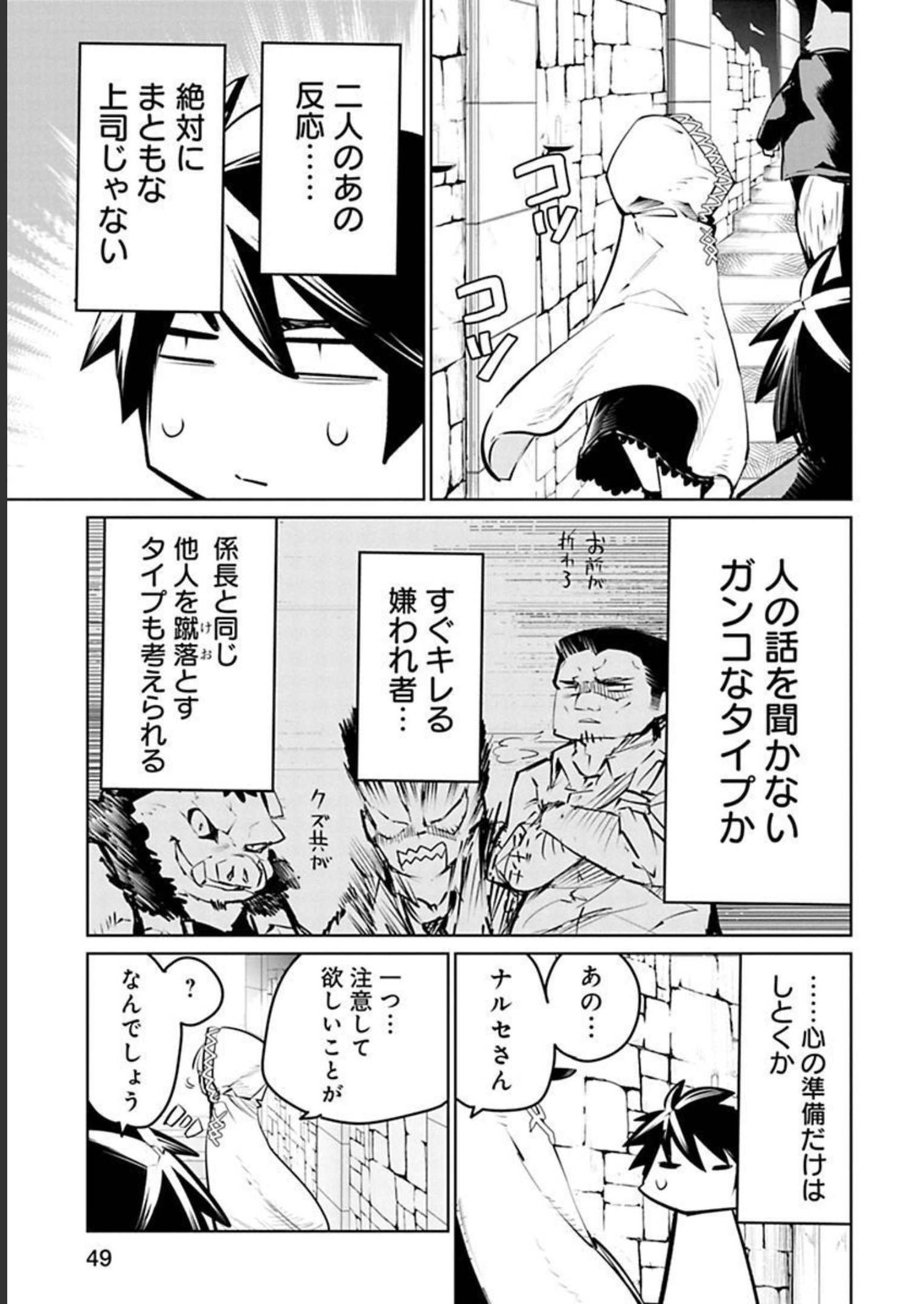 Isekai Shachou: Maou Gun de Nariagaru! Chapter 13 7ページ