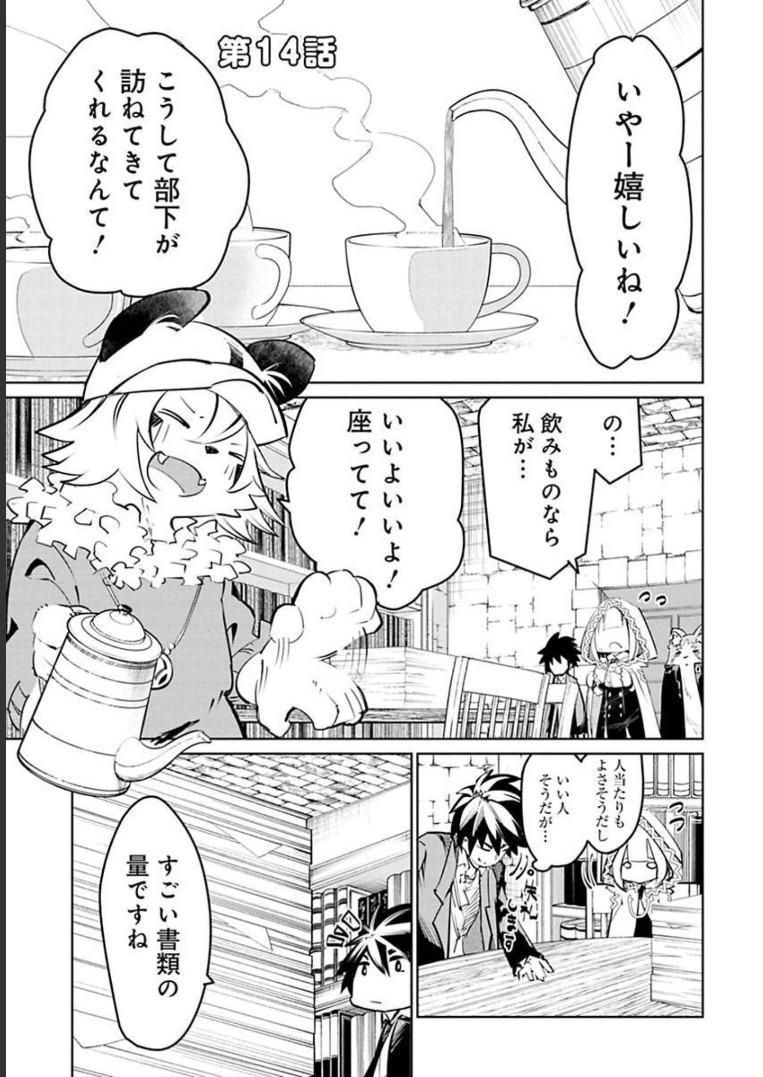 Isekai Shachou: Maou Gun de Nariagaru! Chapter 14 1ページ