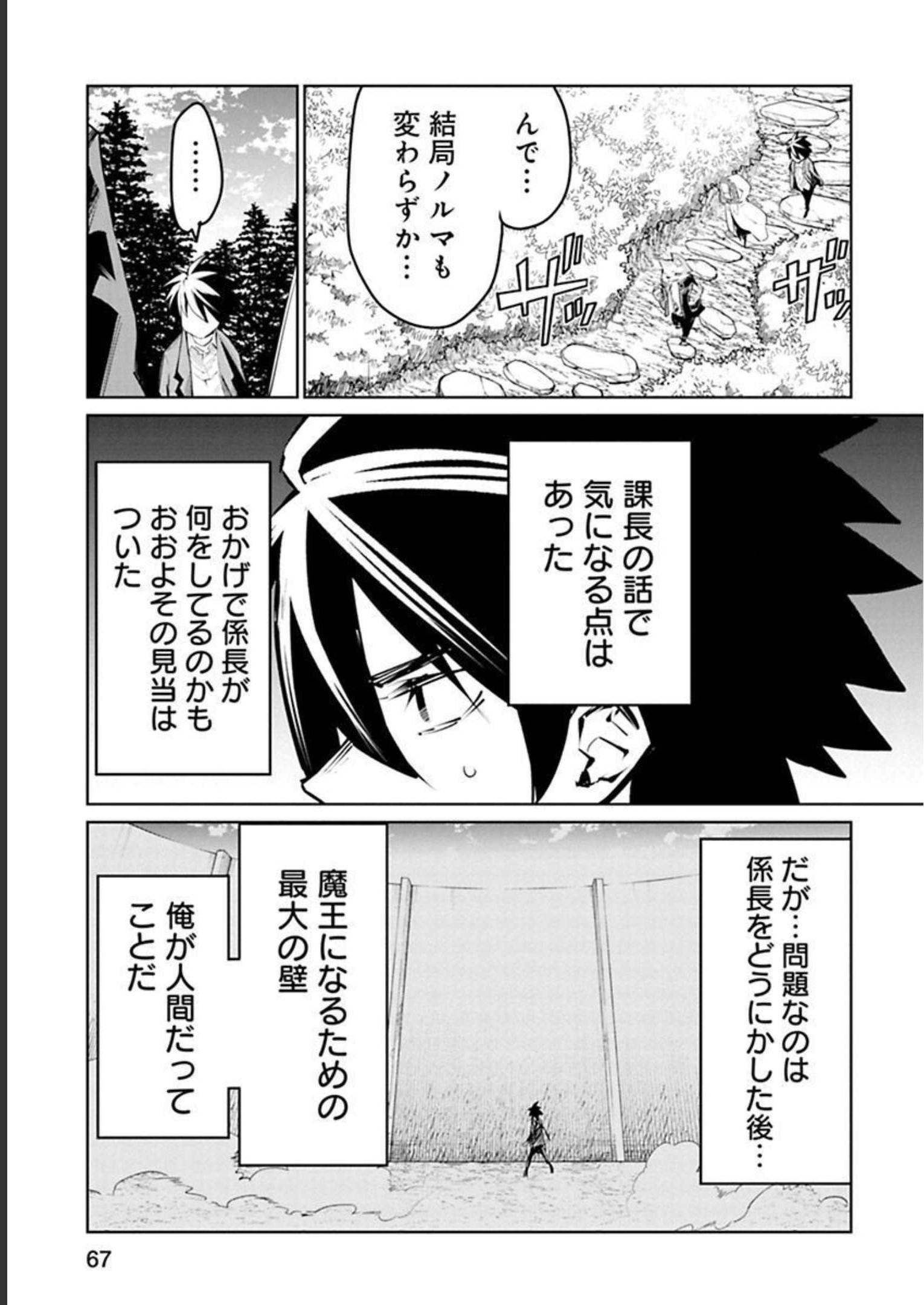 Isekai Shachou: Maou Gun de Nariagaru! Chapter 14 11ページ